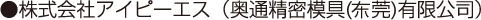 アイピーエス